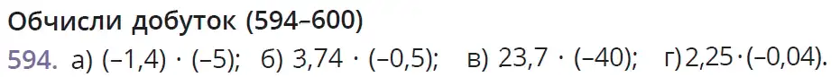 умова задачі № 594