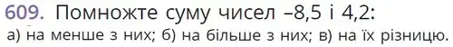 умова задачі № 609