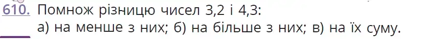 умова задачі № 610
