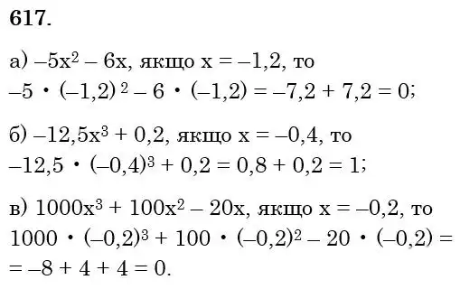 розв'язок задачі № 617