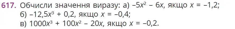 умова задачі № 617
