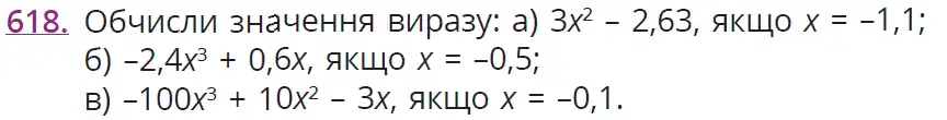 умова задачі № 618