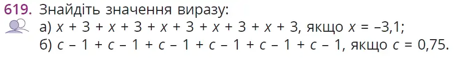 умова задачі № 619