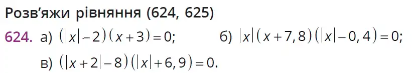 умова задачі № 624