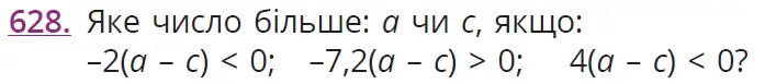 умова задачі № 628