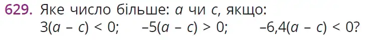 умова задачі № 629