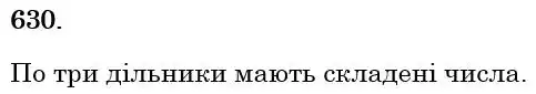 розв'язок задачі № 630