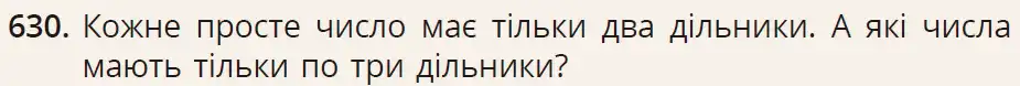 умова задачі № 630