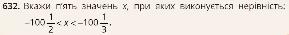 умова задачі № 632