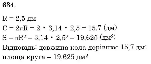 розв'язок задачі № 634