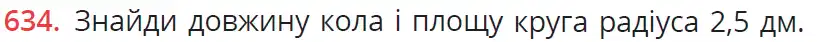 умова задачі № 634