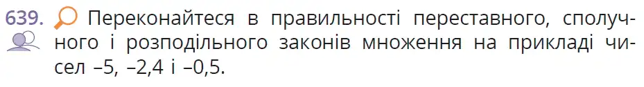 умова задачі № 639