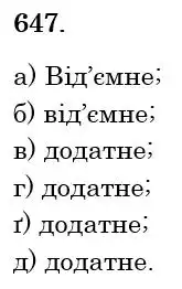 розв'язок задачі № 647