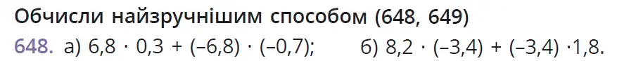 умова задачі № 648