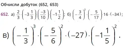 умова задачі № 652