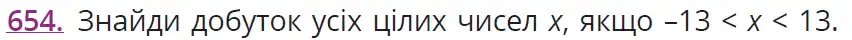 умова задачі № 654