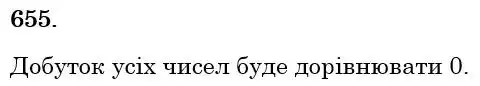 розв'язок задачі № 655