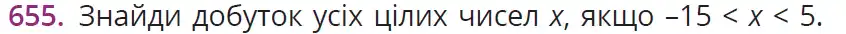 умова задачі № 655