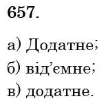 розв'язок задачі № 657
