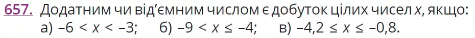 умова задачі № 657
