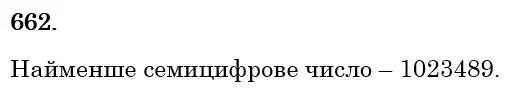 розв'язок задачі № 662