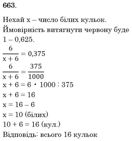 розв'язок задачі № 663