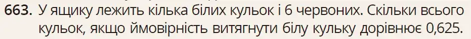 умова задачі № 663