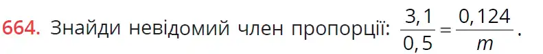 умова задачі № 664