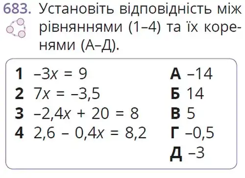 умова задачі № 683
