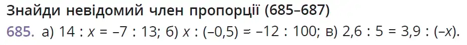 умова задачі № 685