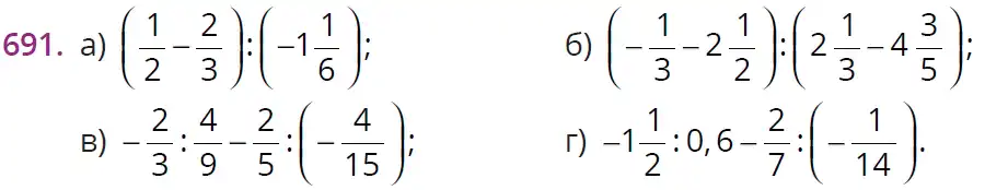 умова задачі № 691