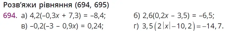 умова задачі № 694