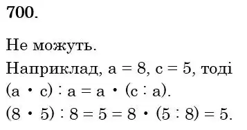 розв'язок задачі № 700