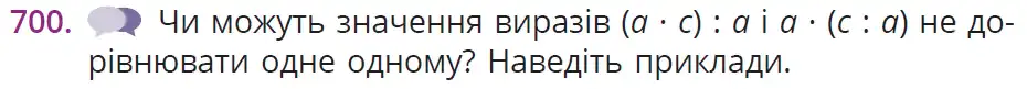 умова задачі № 700