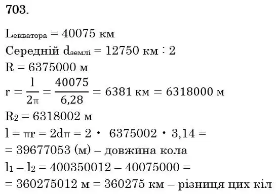 розв'язок задачі № 703
