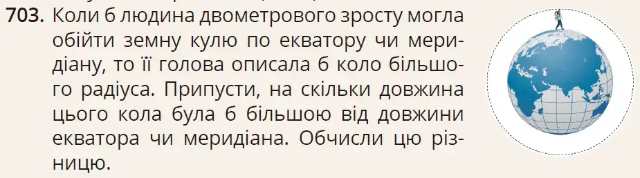 умова задачі № 703