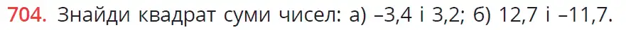 умова задачі № 704