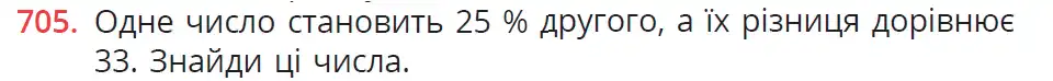 умова задачі № 705