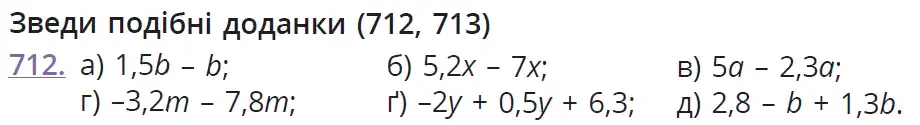 умова задачі № 712
