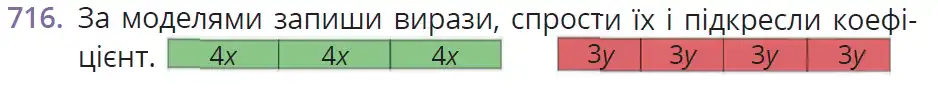 умова задачі № 716
