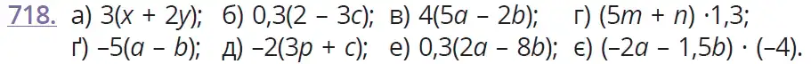 умова задачі № 718