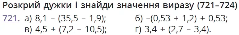 умова задачі № 721