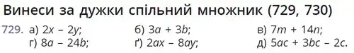 умова задачі № 729