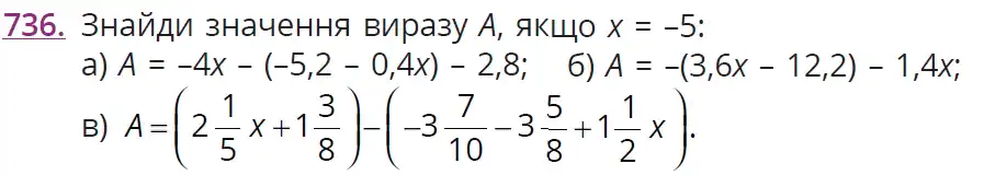 умова задачі № 736