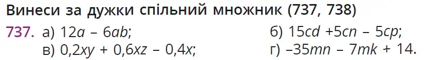 умова задачі № 737