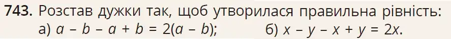 умова задачі № 743