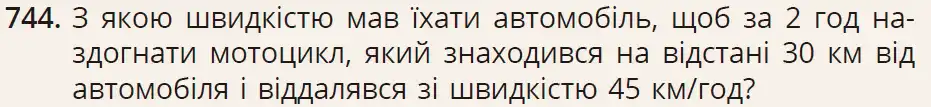умова задачі № 744