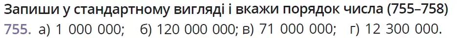 умова задачі № 755