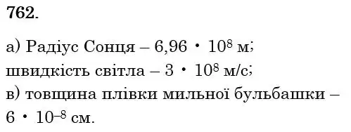 розв'язок задачі № 762