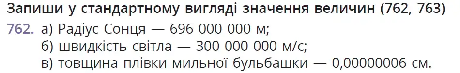 умова задачі № 762